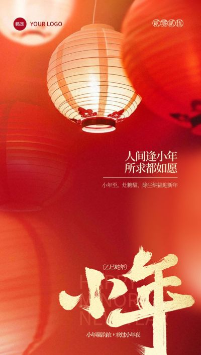 春节小年节日祝福全屏鼠板海报aigc
