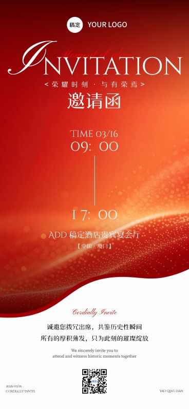 渐变色红色粒子科技感活动邀请函预览效果