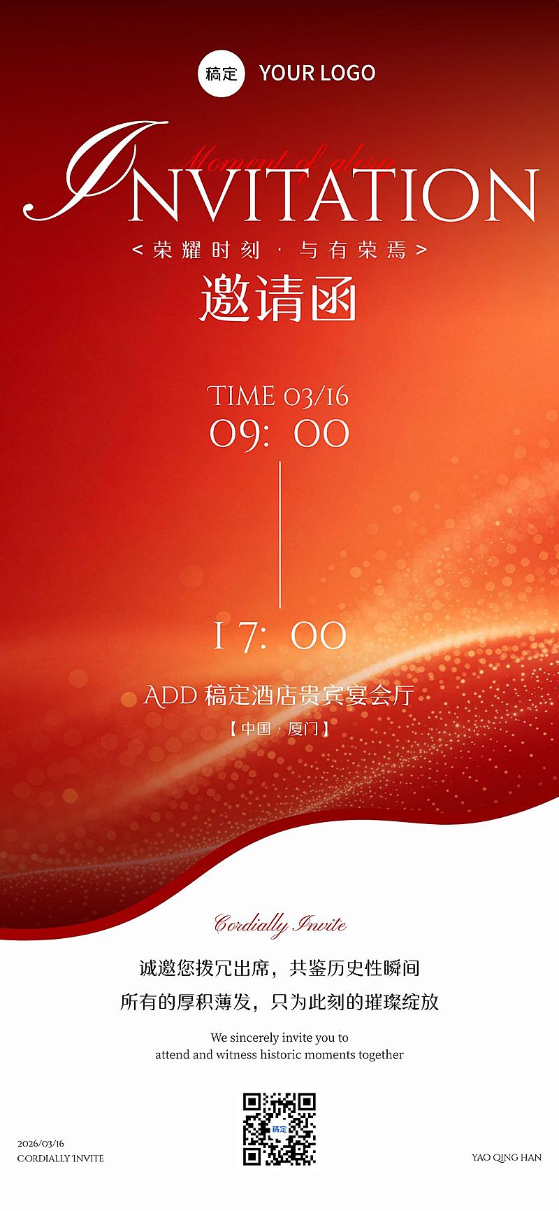 渐变色红色粒子科技感活动邀请函