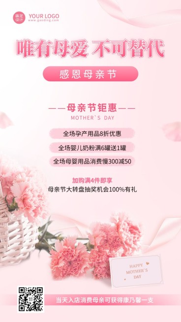 母亲节节日营销手机海报预览效果