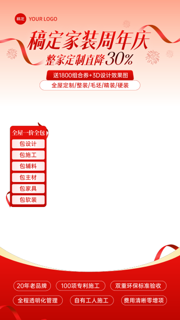 双11红色家居装修家装节直播间贴片组合AIGC预览效果