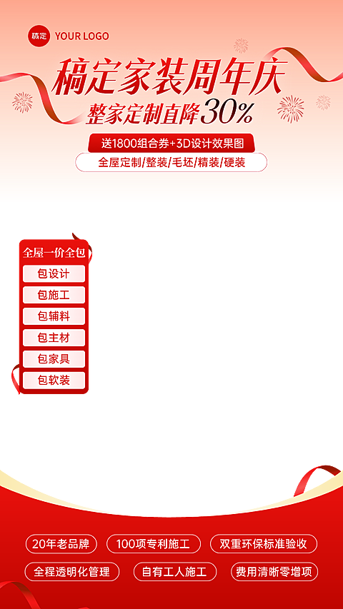 双11红色家居装修家装节直播间贴片组合AIGC