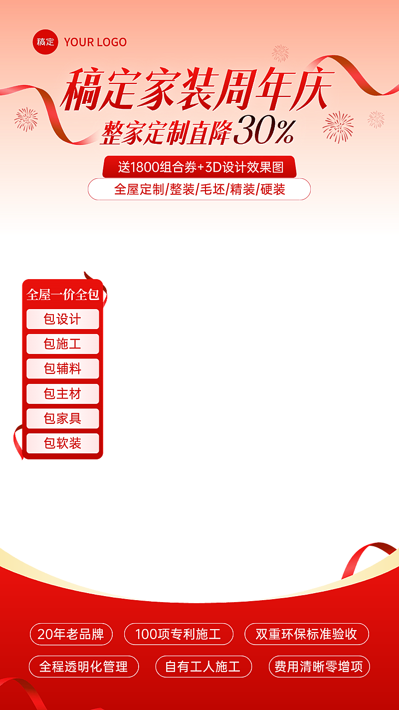 双11红色家居装修家装节直播间贴片组合AIGC