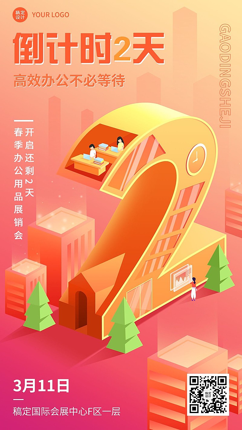 企业春季展销会展览会活动倒计时2天套系手机海报