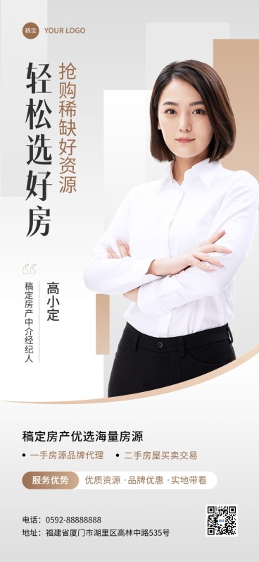 地产销售中介社交微名片个人形象包装全屏竖版海报预览效果
