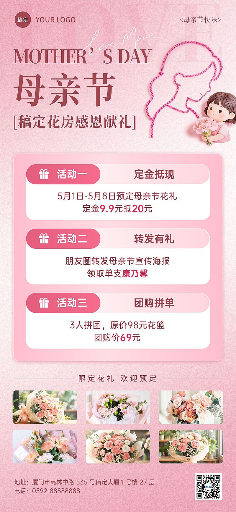 母亲节节日营销鲜花植物唯美感全屏竖版海报