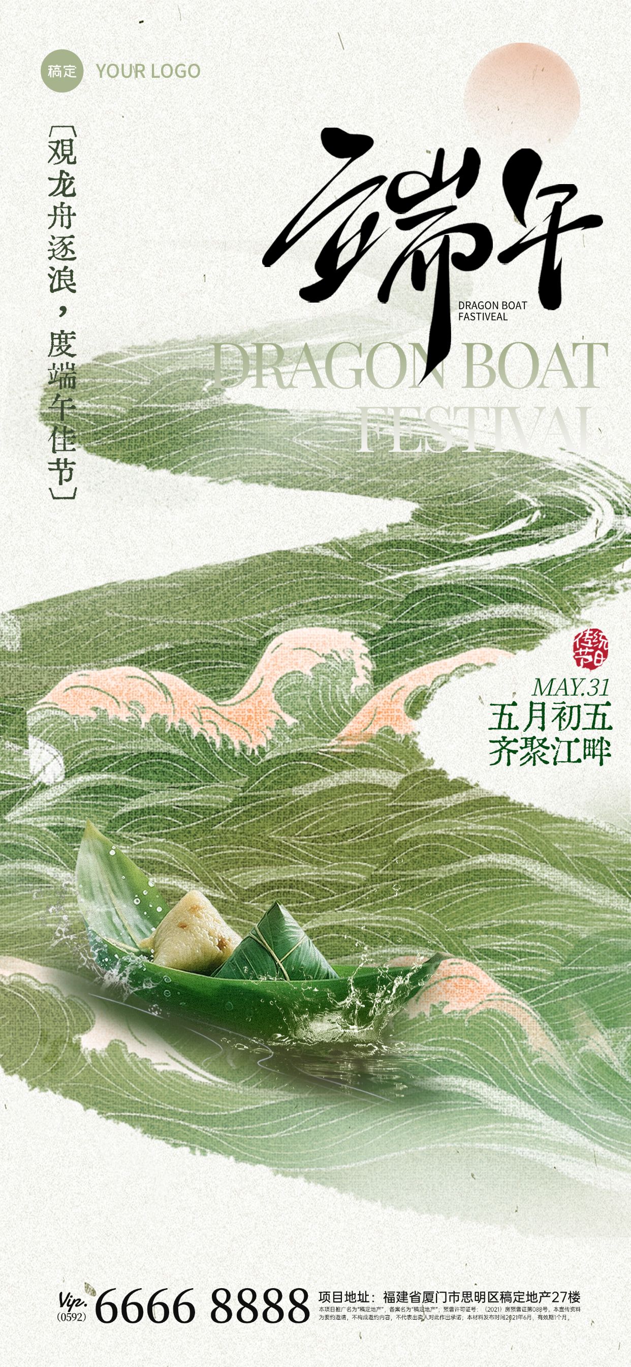 点击进入编辑 端午节祝福国风卷轴龙舟场景海报AIGC预览效果