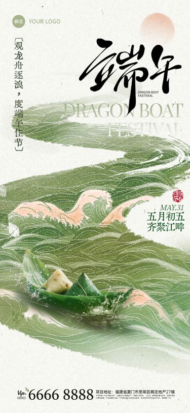 端午节祝福国风卷轴龙舟场景海报AIGC