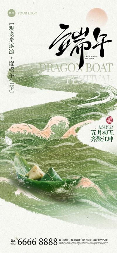 端午节祝福国风卷轴龙舟场景海报AIGC