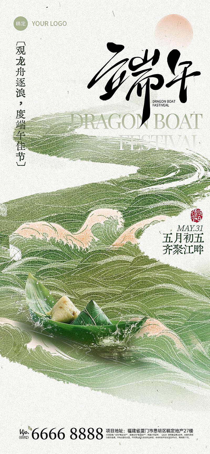 端午节祝福国风卷轴龙舟场景海报AIGC