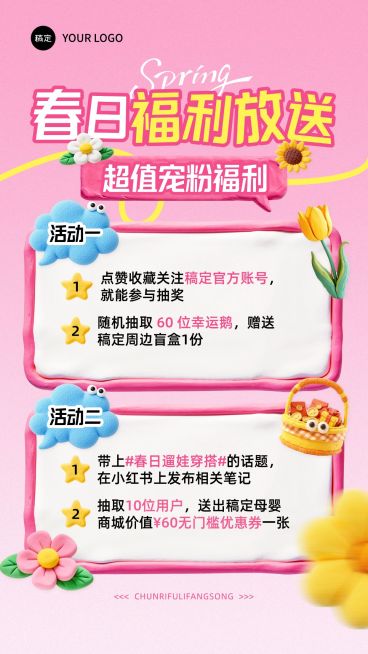 母婴产品春季营销零售营销活动竖版海报预览效果