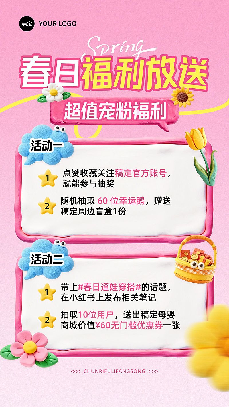 母婴产品春季营销零售营销活动竖版海报