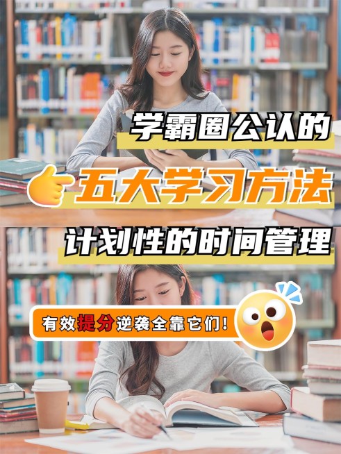 教育学习方法知识科普小红书封面预览效果