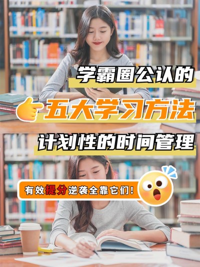 教育学习方法知识科普小红书封面
