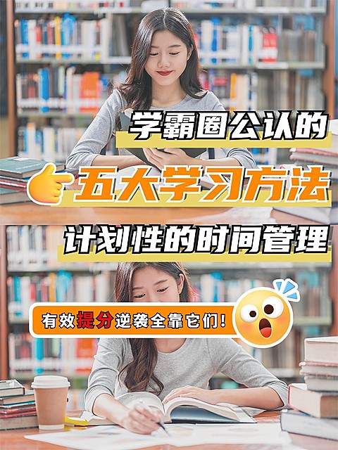 教育学习方法知识科普小红书封面