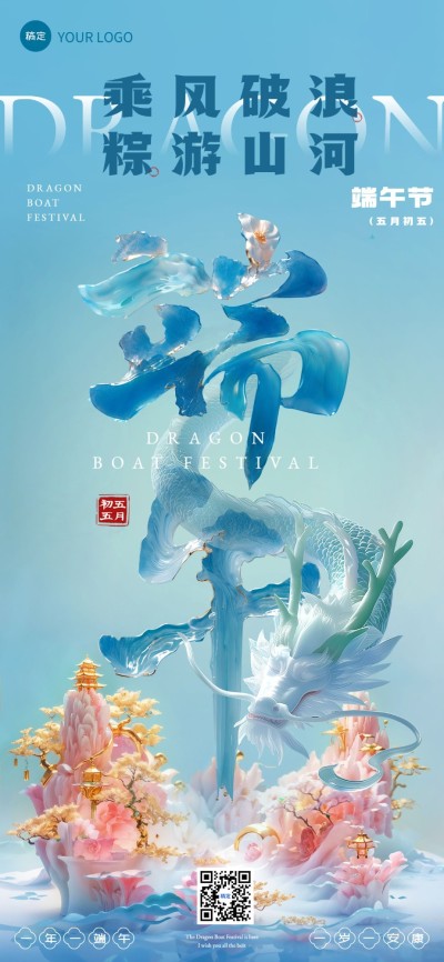 企业端午创意祝福全屏竖版海报