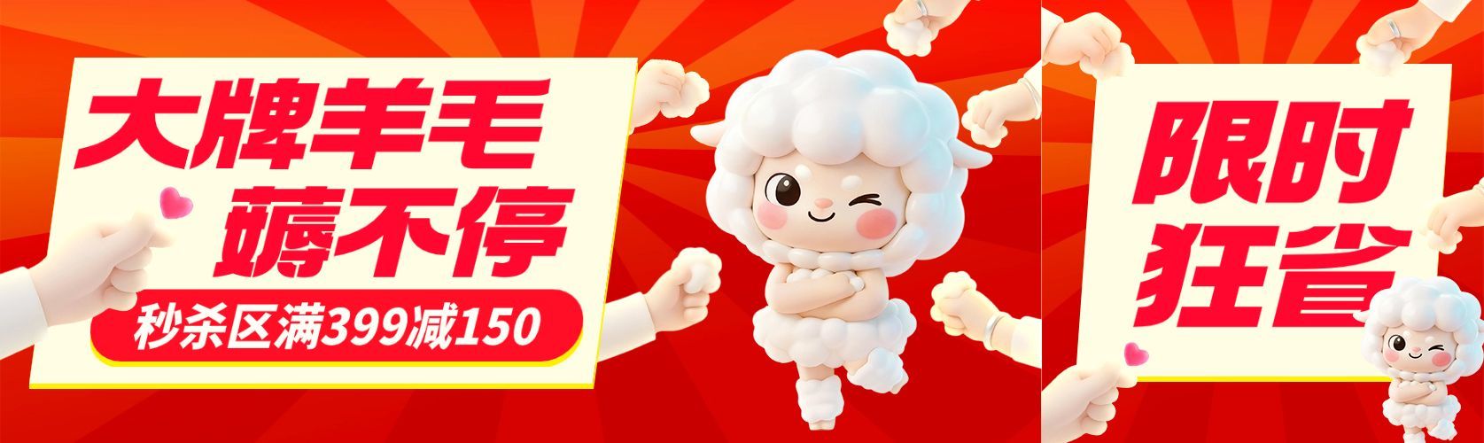 通用薅羊毛促销活动微信公众号首次图AIGC预览效果