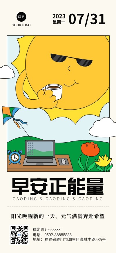 企业插画风励志正能量全屏竖版海报