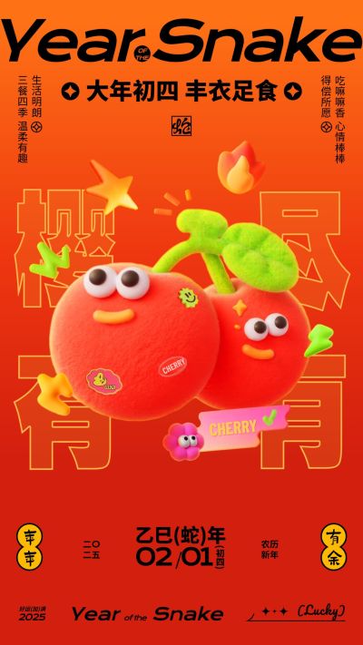 春节通用新春祝福套系竖版海报AIGC