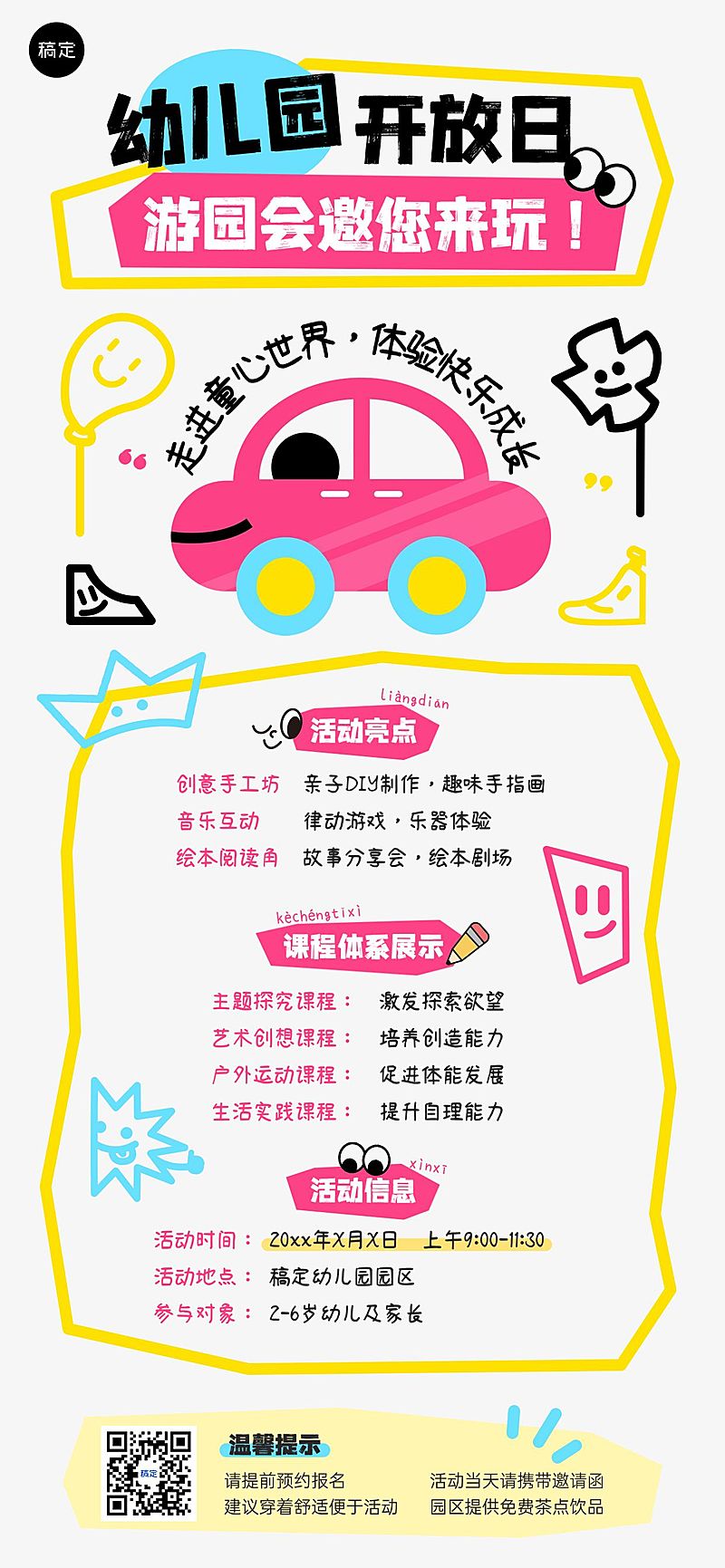 教育培训早幼教幼儿园游园会活动邀请拙气感竖版海报