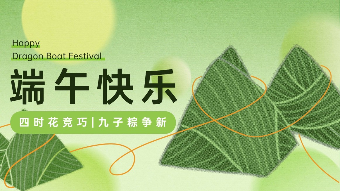 端午节节日祝福公众号首图16:9公众号头图预览效果