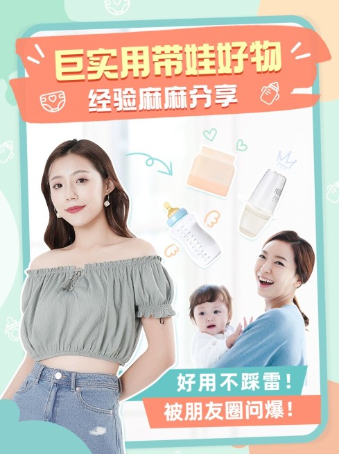 母婴亲子好物分享竖版视频封面预览效果