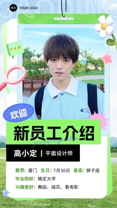 企业新人入职介绍综艺感手机海报
