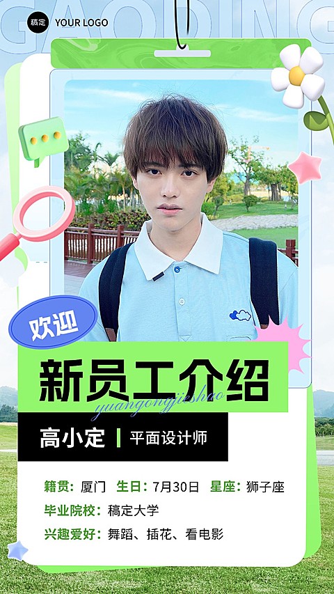 企业新人入职介绍综艺感手机海报