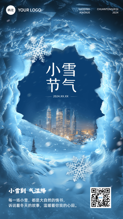 小雪节气祝福手机海报