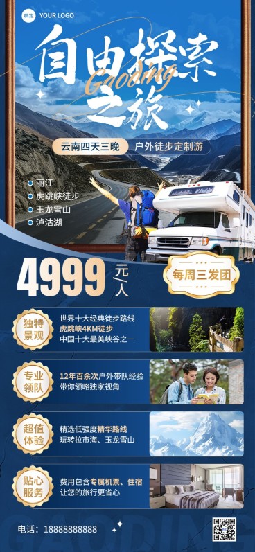 旅游出行景区景点云南户外徒步线路营销宣传全屏竖版海报预览效果