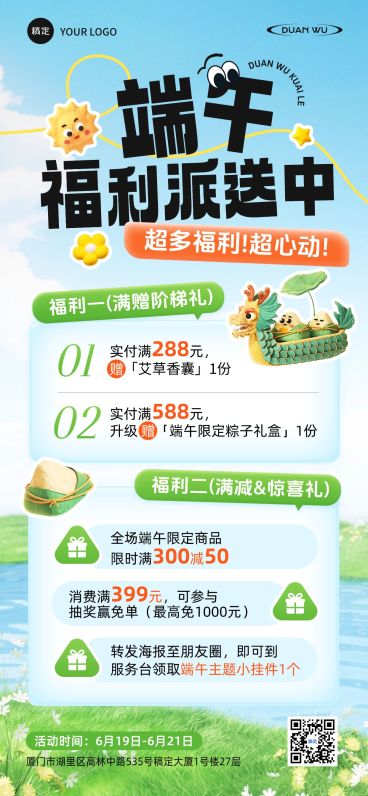端午节节日营销通用卡通感全屏竖版海报预览效果