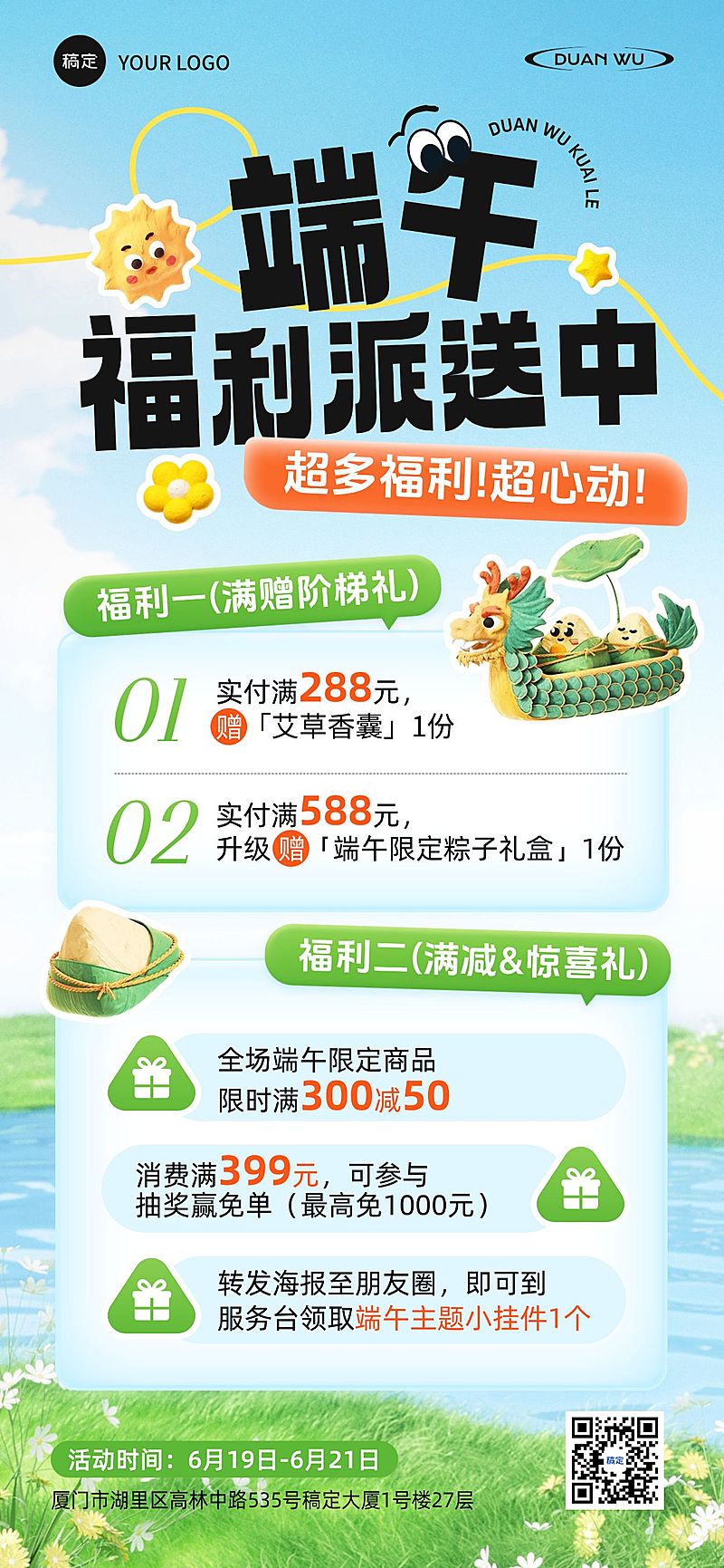 端午节节日营销通用卡通感全屏竖版海报