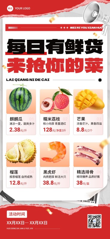 生鲜水果西瓜芒果荔枝产品营销撕纸感全屏竖版海报预览效果