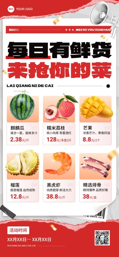 生鲜水果西瓜芒果荔枝产品营销撕纸感全屏竖版海报