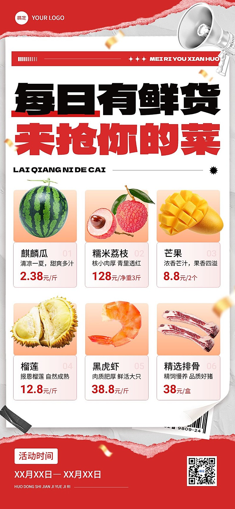 生鲜水果西瓜芒果荔枝产品营销撕纸感全屏竖版海报