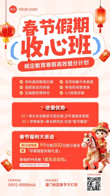春节节日营销教育培训趣味感喜庆感K12课程营销竖版海报预览效果