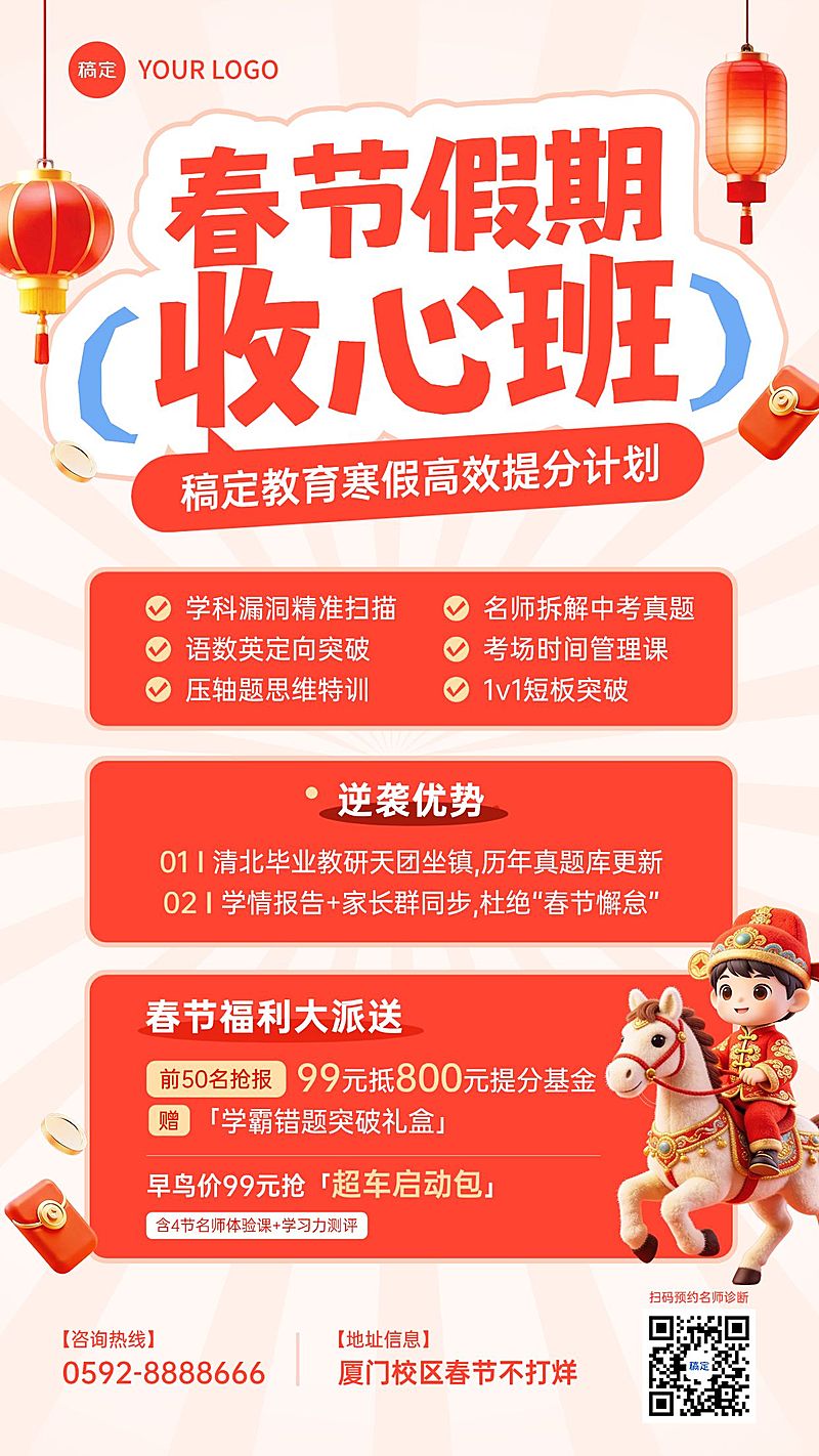 春节节日营销教育培训趣味感喜庆感K12课程营销竖版海报