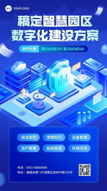 旅游出行智慧园区管理宣传套装手机海报预览效果