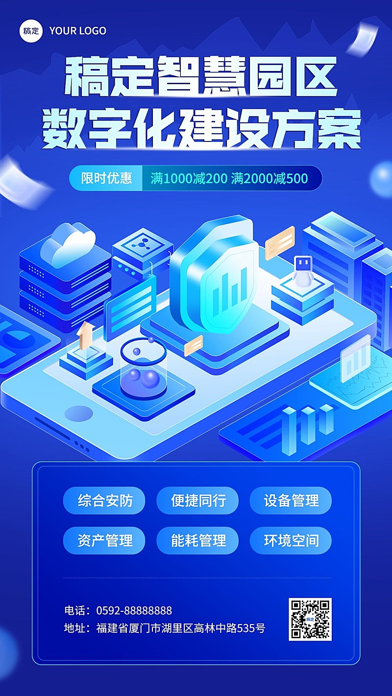 旅游出行智慧园区管理宣传套装手机海报