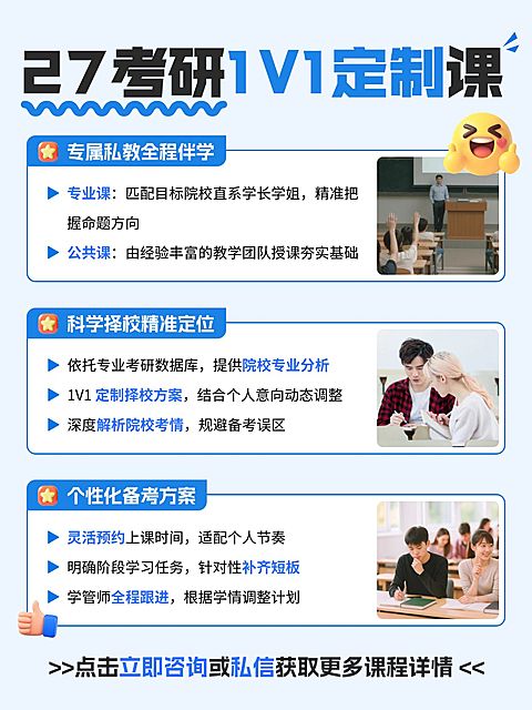 教育培训学历教育考研课程介绍拼图小红书配图