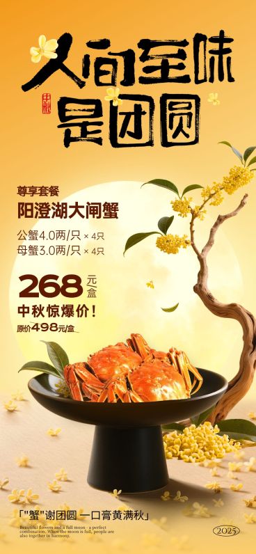 中秋节营销温馨感中式感全屏竖版海报AIGC预览效果