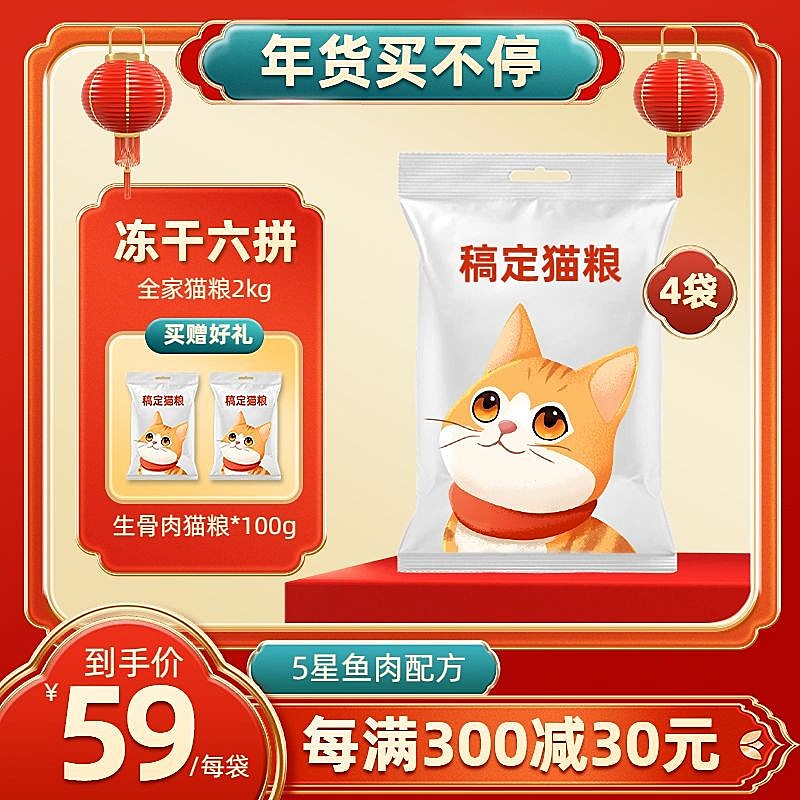 喜庆年货节宠物猫粮狗粮主图/直通车