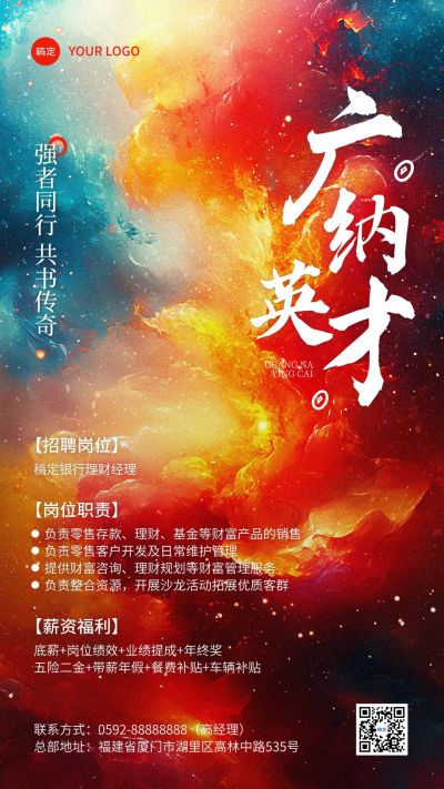 春季招聘企业商务求职招聘手机海报AIGC