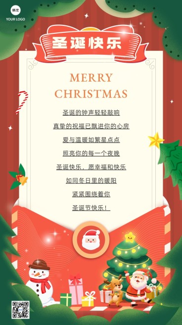圣诞节圣诞树贺卡节日祝福贺卡竖版海报AIGC预览效果