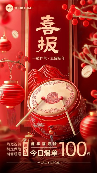 金融保险开门红销售业绩表彰喜报3D中式场景手机海报AIGC预览效果