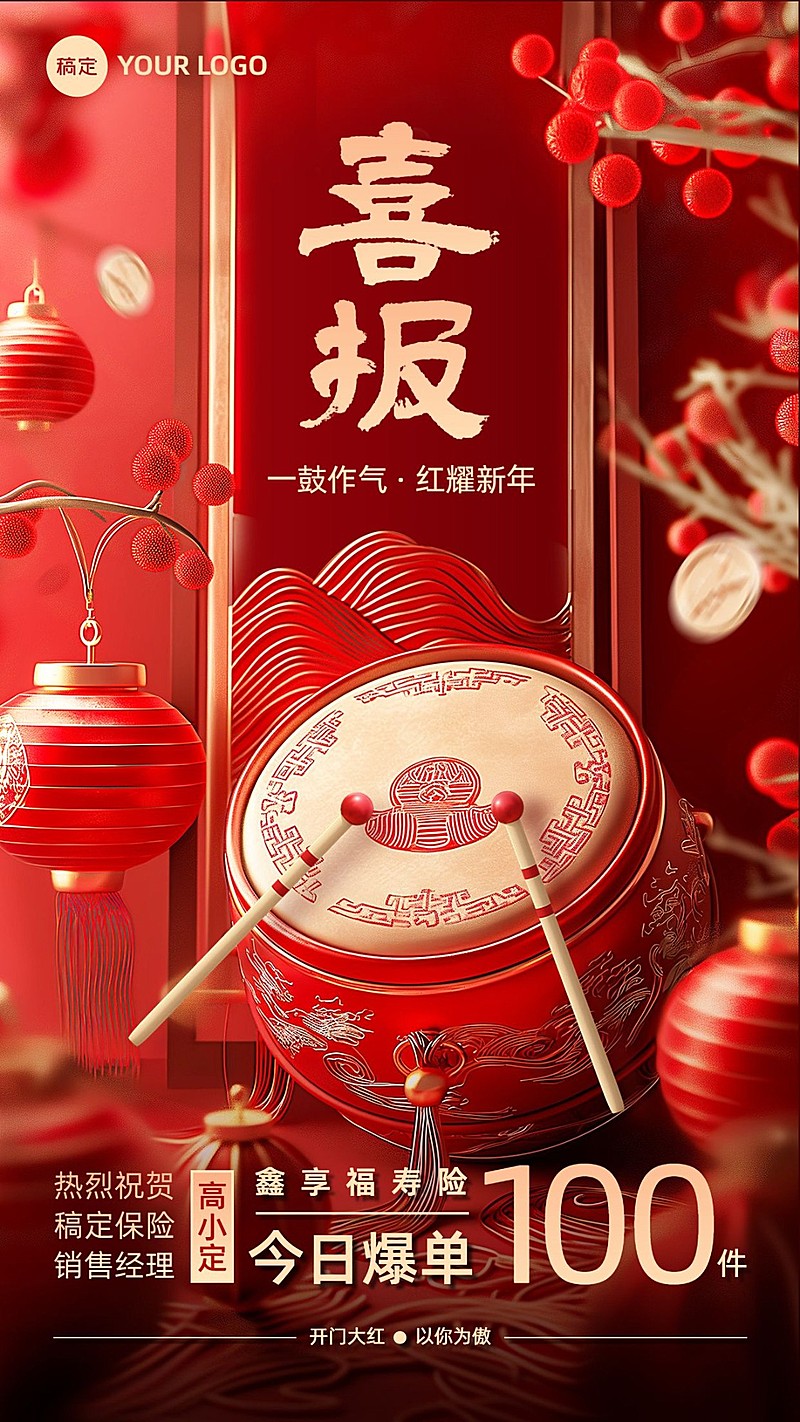 金融保险开门红销售业绩表彰喜报3D中式场景手机海报AIGC