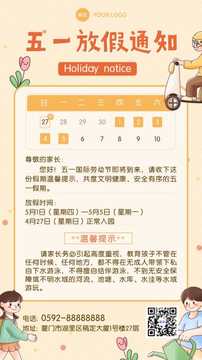 五一劳动节放假通知小幼教行业放假通知手机海报