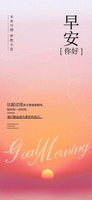 日签早安正能量语录全屏竖版海报AIGC预览效果