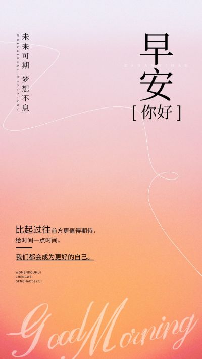 日签早安正能量语录全屏竖版海报AIGC