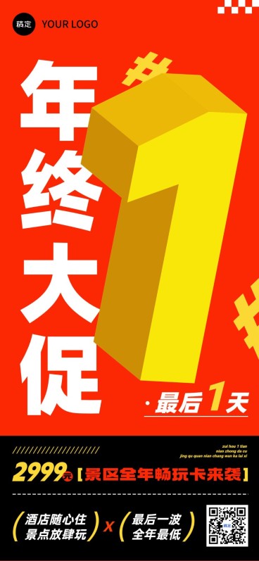 年终/年会旅游景区年卡营销全屏竖版海报预览效果